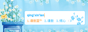 清新藍(lán)